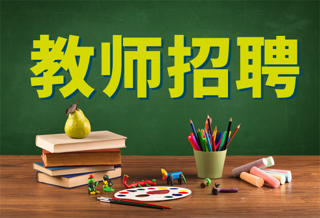 2022年长沙宁乡市教育系统招聘教师公告正式发布