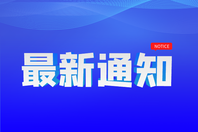 湖南省语言文字培训测试中心考点10月31日普通话测试疫情防控通知
